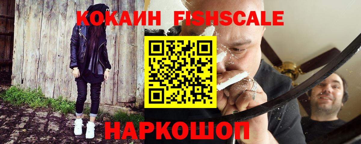 Кокаин Эквадор  COCAIN VHQ  Шелехов  Cocaine  Вход с VPN 