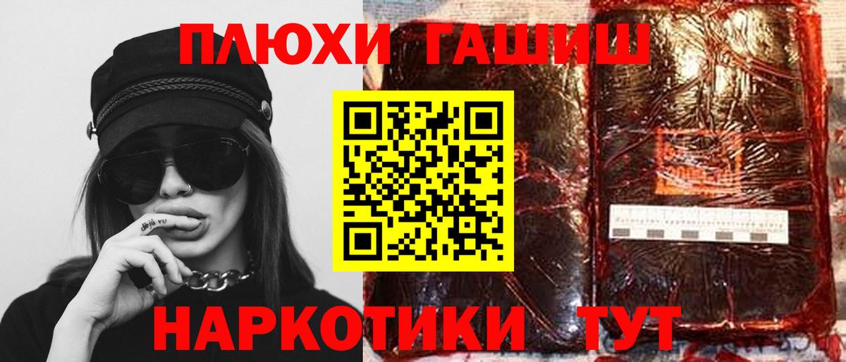 Шелехов  ГАШ Cannabis  ГАШИШ  ГАШ хэш  Вход с VPN 
