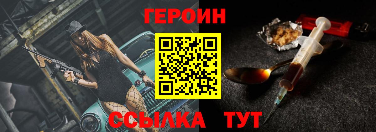 Героин  Героин VHQ  Вход с VPN  Шелехов 