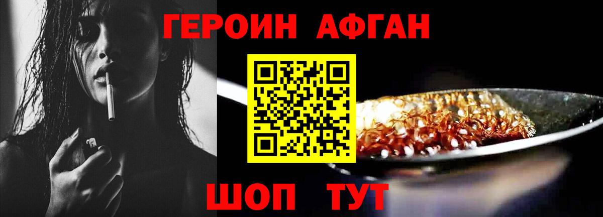 ГЕРОИН хмурый Шелехов