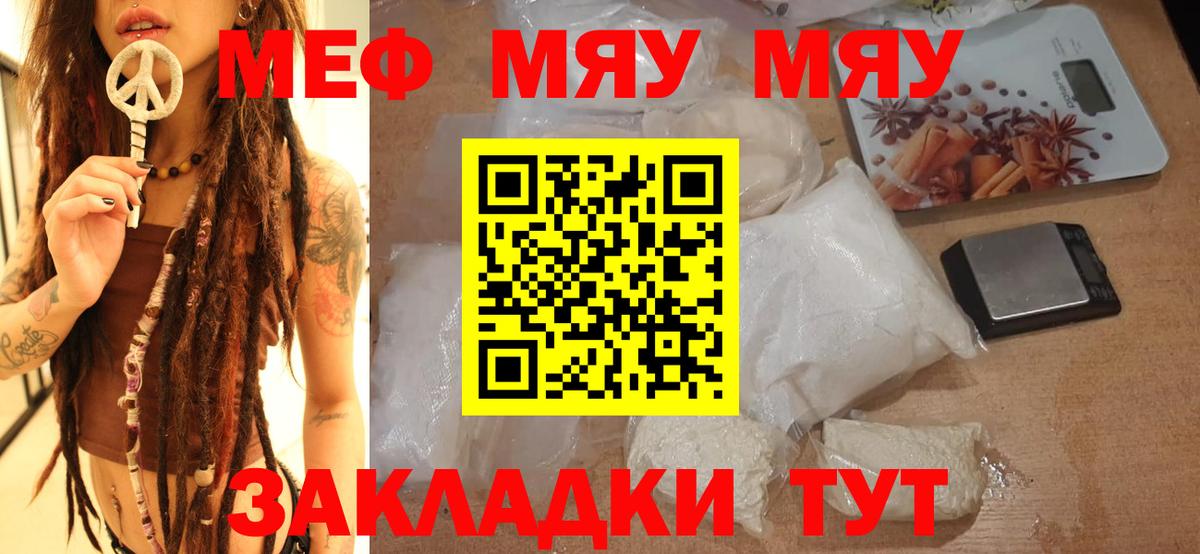 Меф мяу мяу мука Шелехов