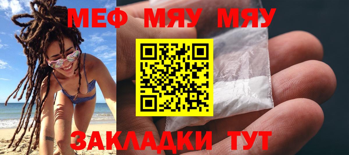 МЯУ-МЯУ VHQ  Меф кристаллы  Шелехов  Вход с VPN 