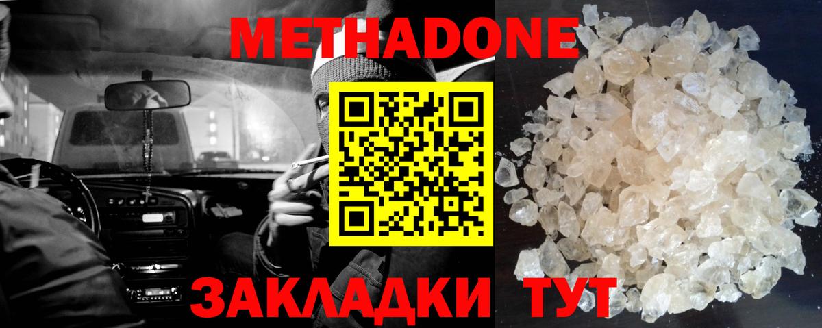 Шелехов  МЕТАДОН белоснежный  площадка формула  Вход с VPN  Метадон кристалл 