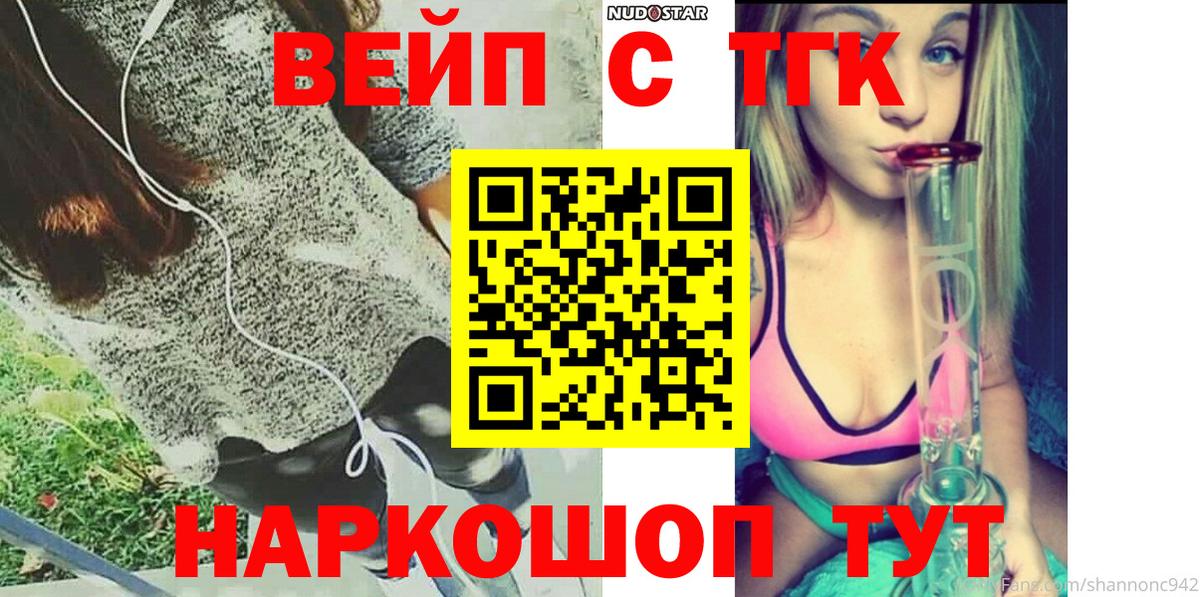 Шелехов  Дистиллят ТГК THC oil  Вход с VPN 